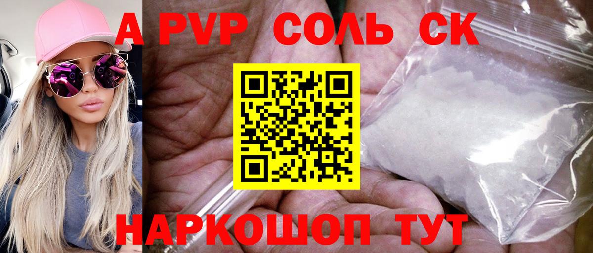 Ефремов  A-PVP крисы CK  A-PVP СК КРИС  Вход с VPN  Альфа ПВП крисы CK 