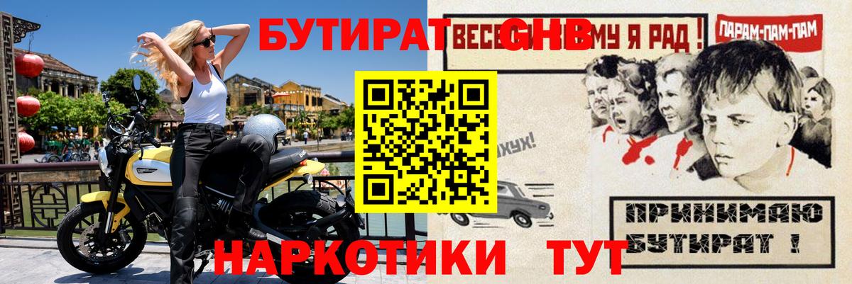 Бутират оксана  Вход с VPN  Ефремов 