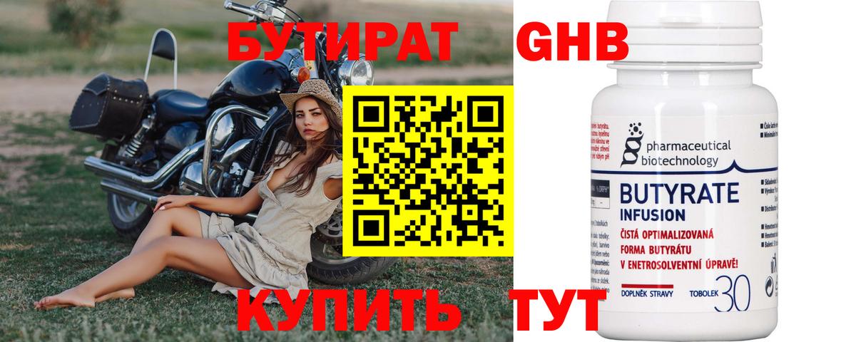БУТИРАТ жидкий экстази Ефремов