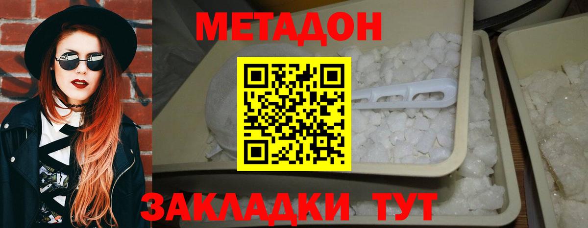 МЕТАДОН methadone  Вход с VPN  Ефремов  МЕТАДОН methadone 