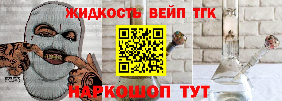 ТГК вейп с тгк Ефремов